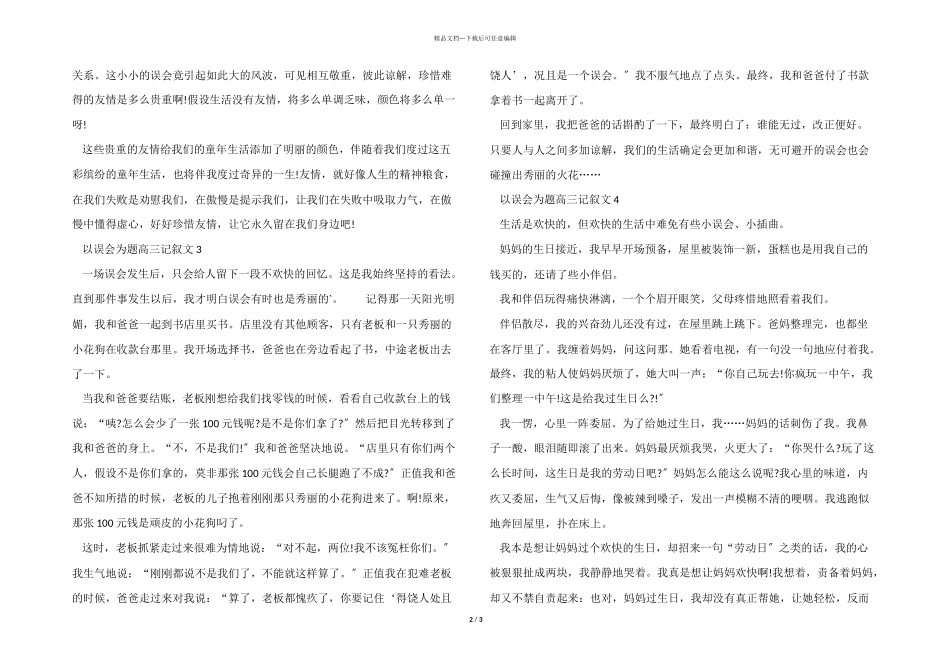 以误会为题高三记叙文_第2页