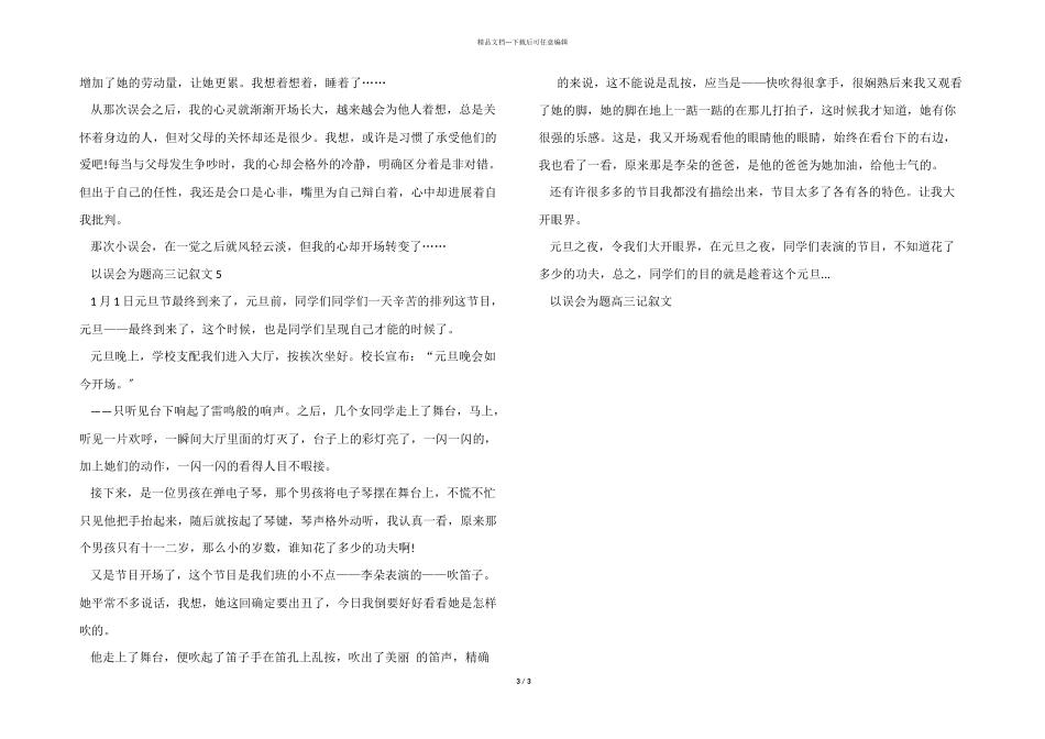 以误会为题高三记叙文_第3页