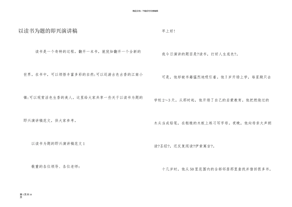 以读书为题的即兴演讲稿_第1页