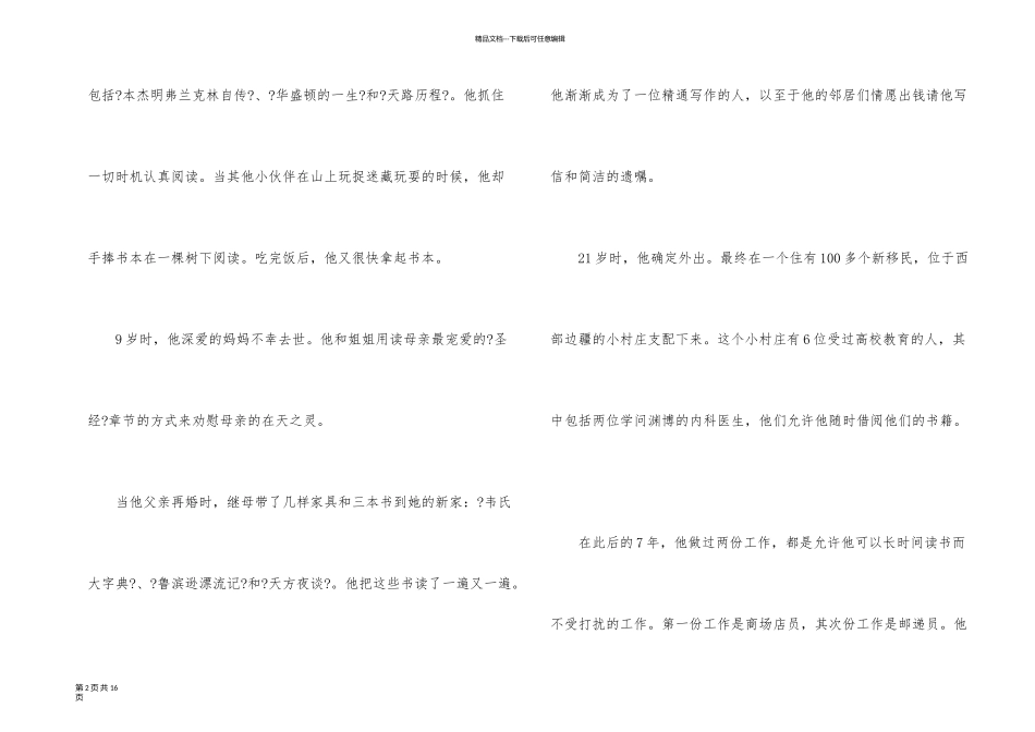 以读书为题的即兴演讲稿_第2页