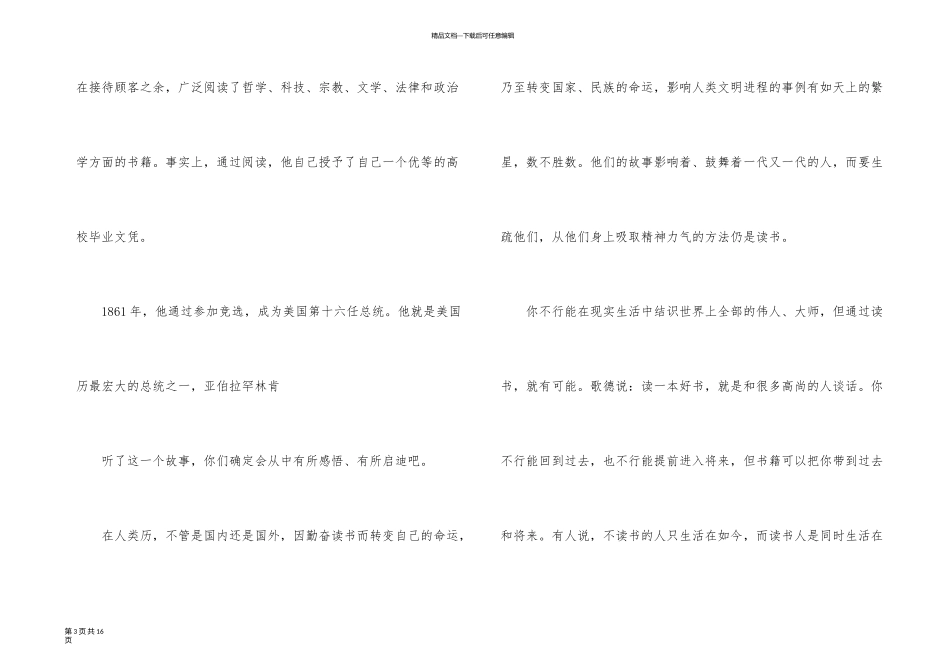 以读书为题的即兴演讲稿_第3页