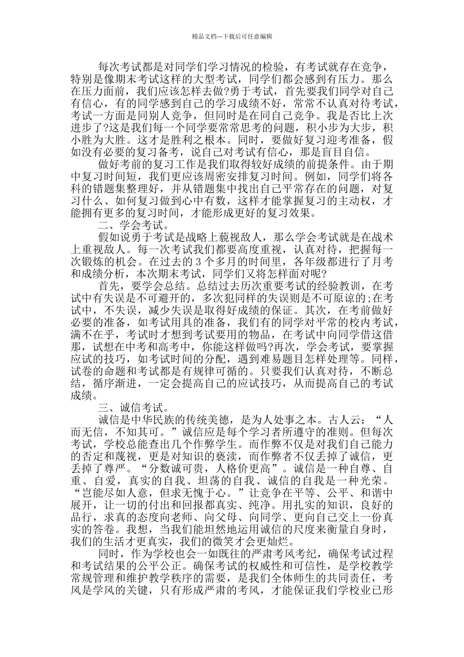以诚信考试为题的演讲稿范文5篇_第3页