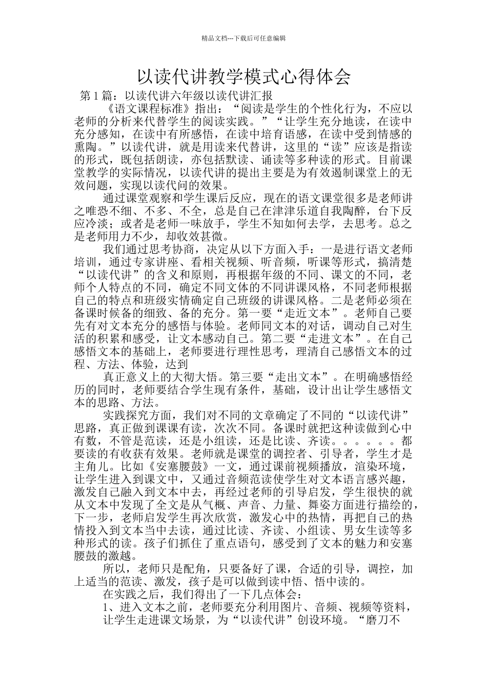 以读代讲教学模式心得体会_第1页