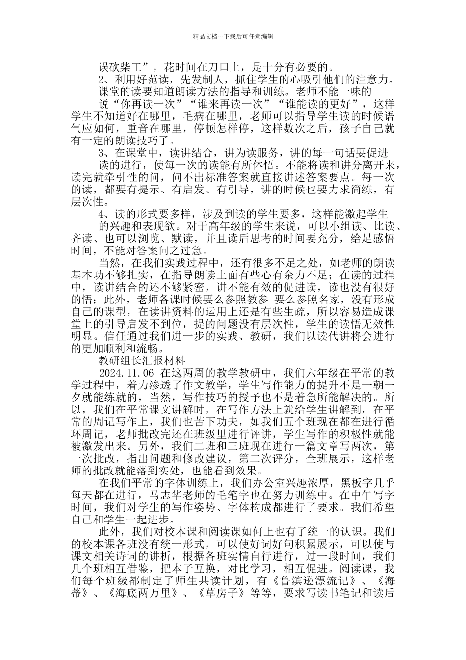 以读代讲教学模式心得体会_第2页