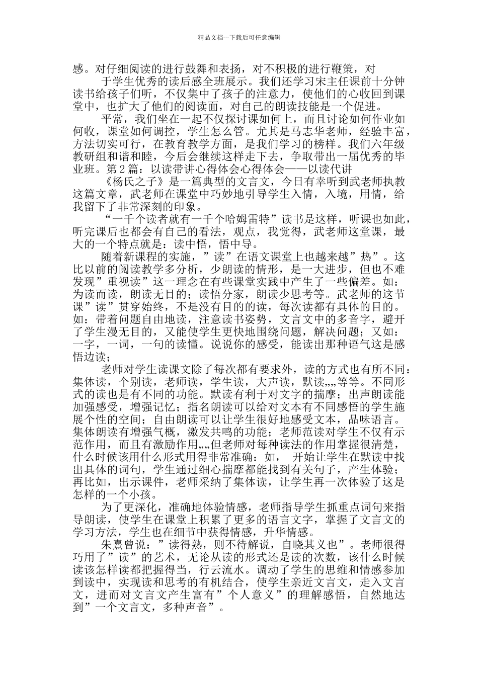 以读代讲教学模式心得体会_第3页