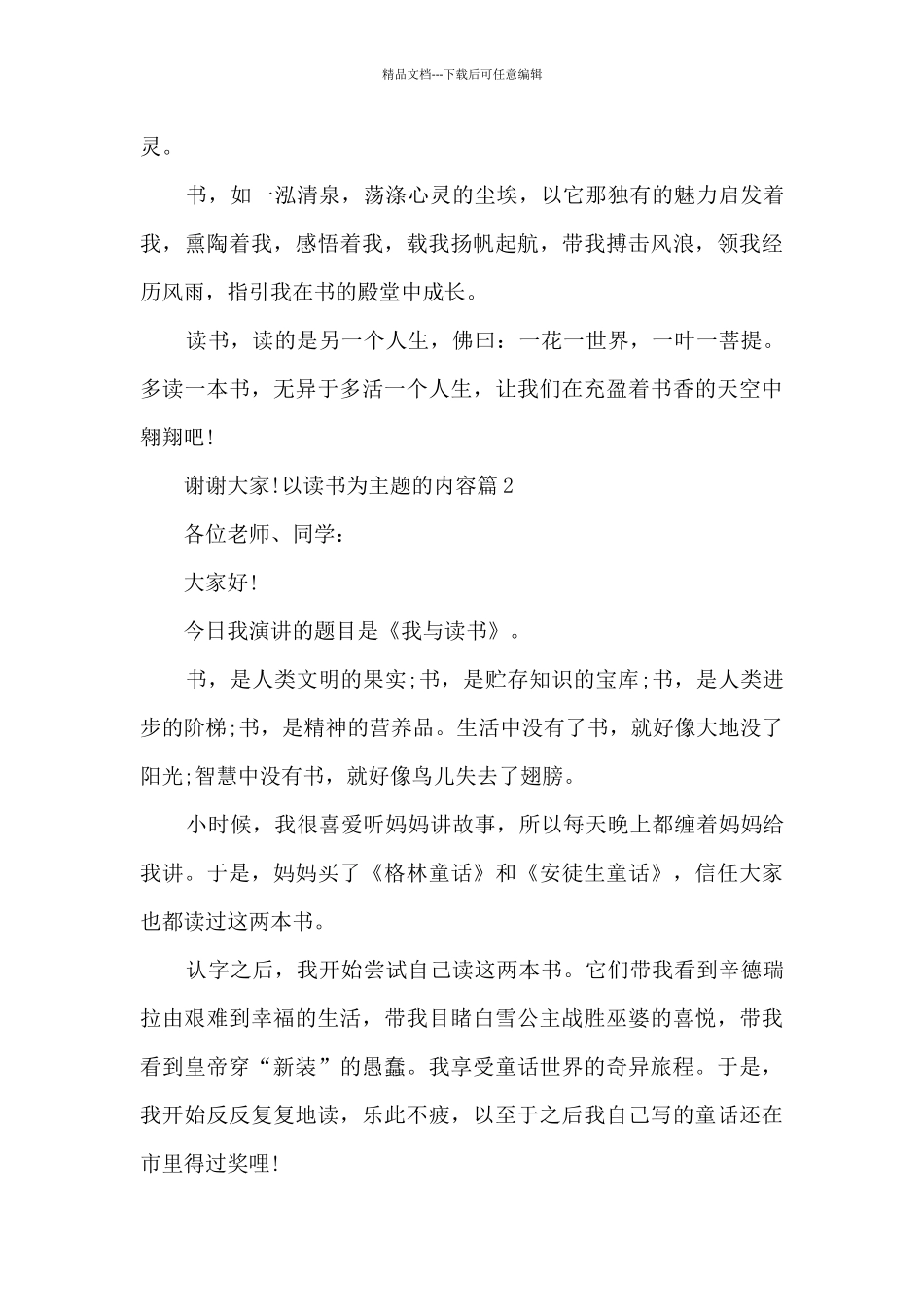 以读书为主题的内容10篇_第2页