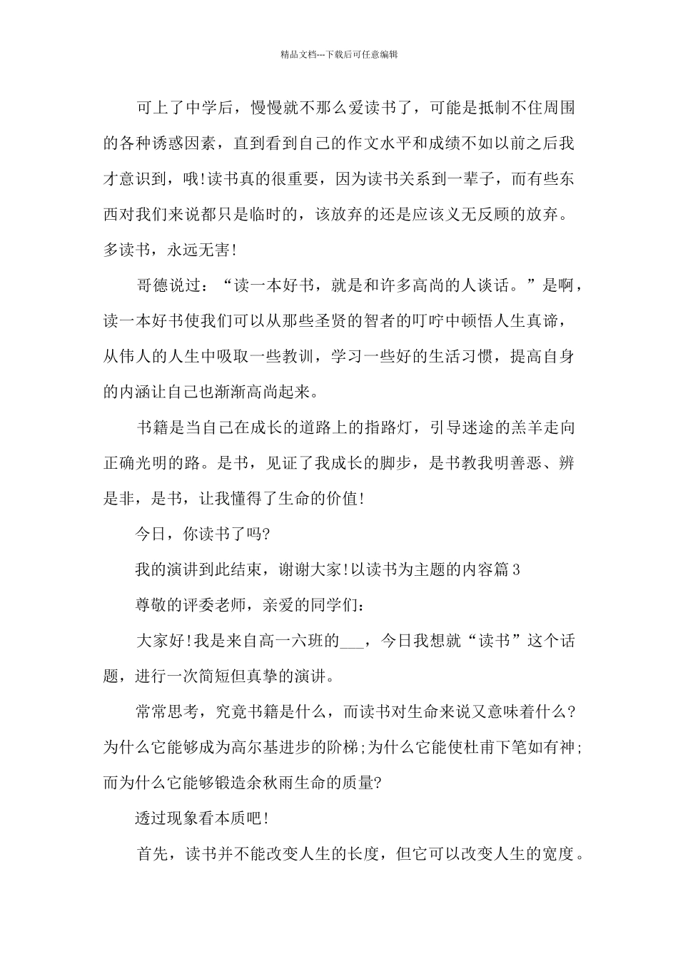 以读书为主题的内容10篇_第3页