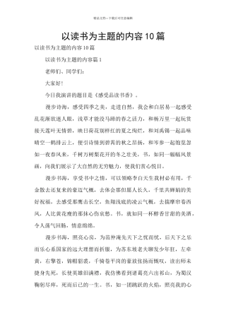 以读书为主题的内容10篇