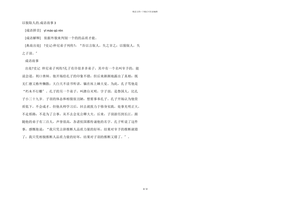 以貌取人的成语故事_第2页