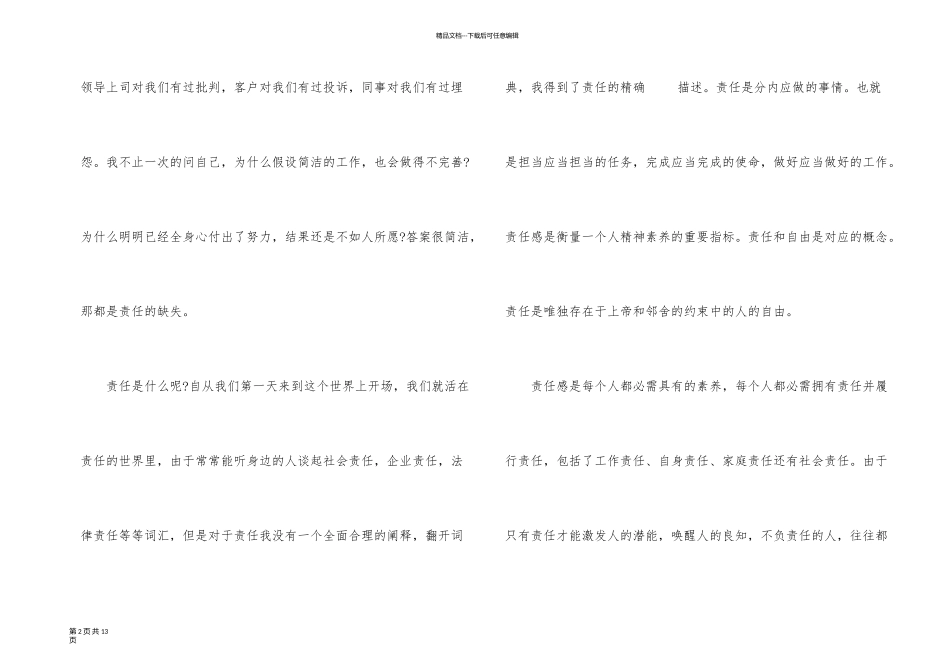 以责任为主题的演讲稿三分钟_第2页