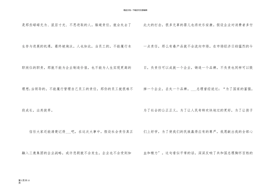 以责任为主题的演讲稿三分钟_第3页