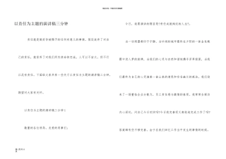 以责任为主题的演讲稿三分钟