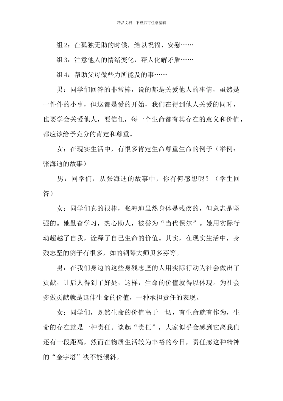 以责任为主题设计一节班会活动方案_第2页