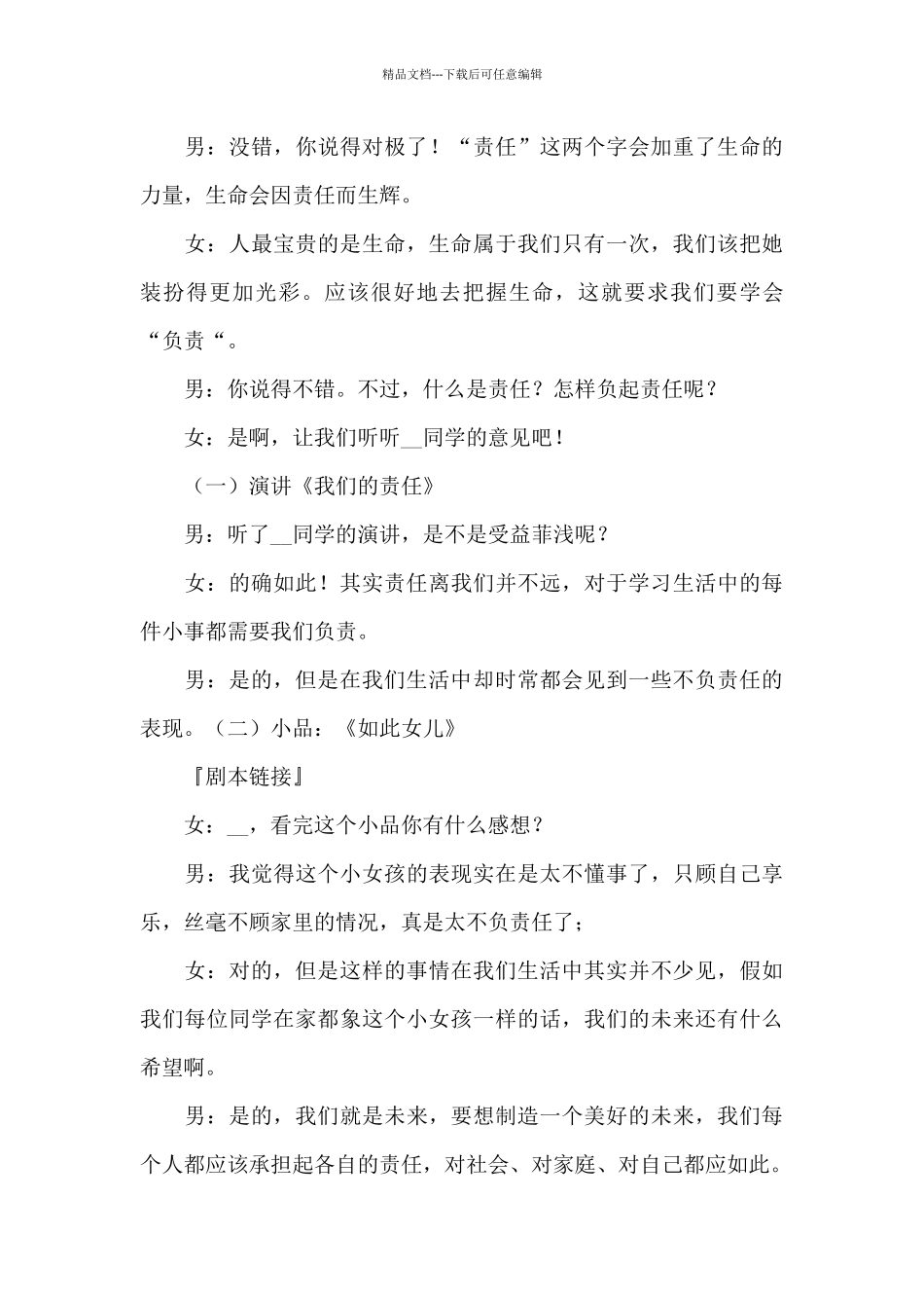 以责任为主题设计一节班会活动方案_第3页