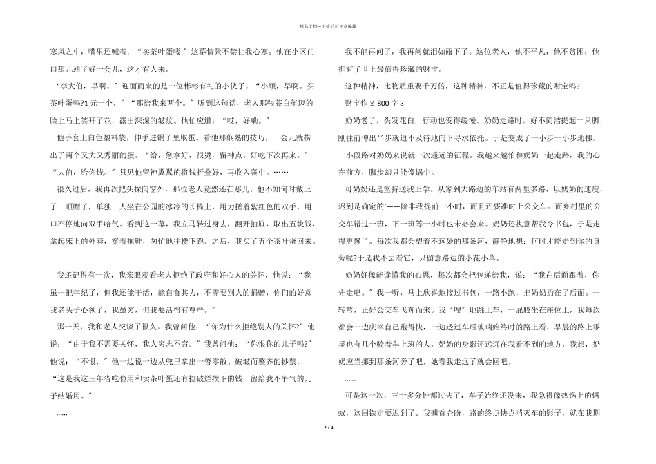 以财富为话题的高一800字5篇_第2页