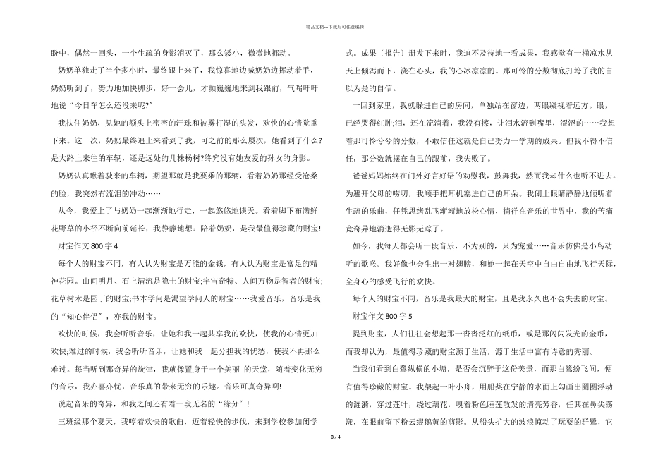 以财富为话题的高一800字5篇_第3页