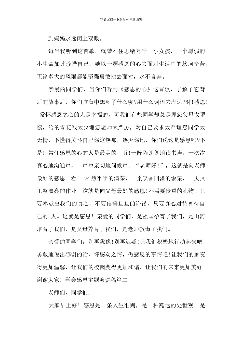 以自律为主题的演讲稿_第2页