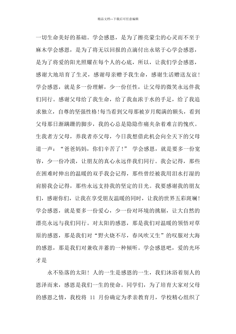 以自律为主题的演讲稿_第3页