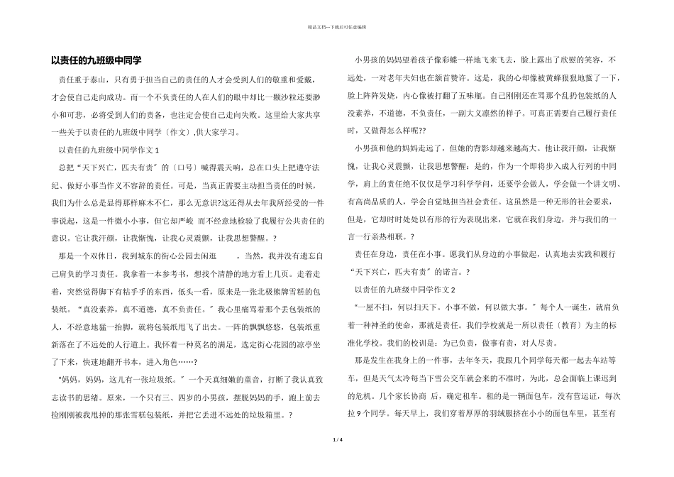 以责任的九年级中学生_第1页