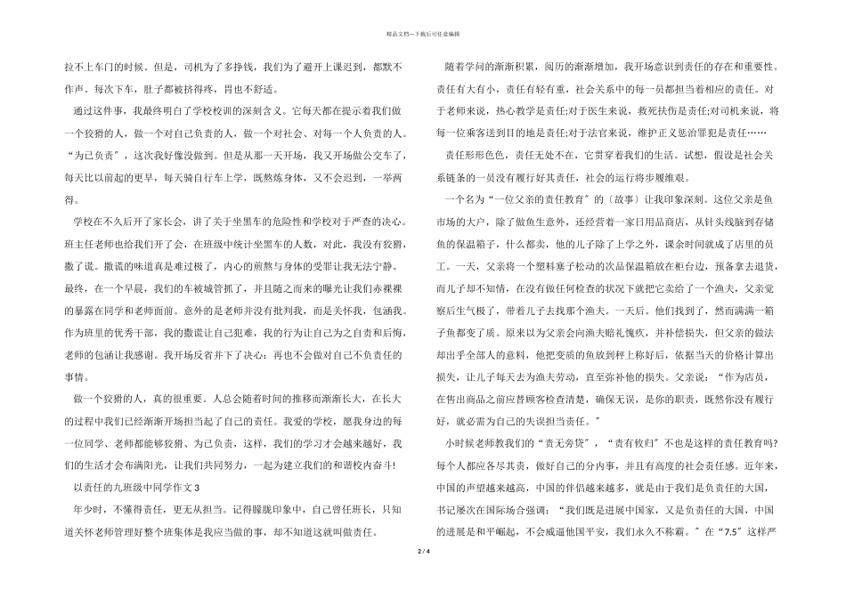 以责任的九年级中学生_第2页