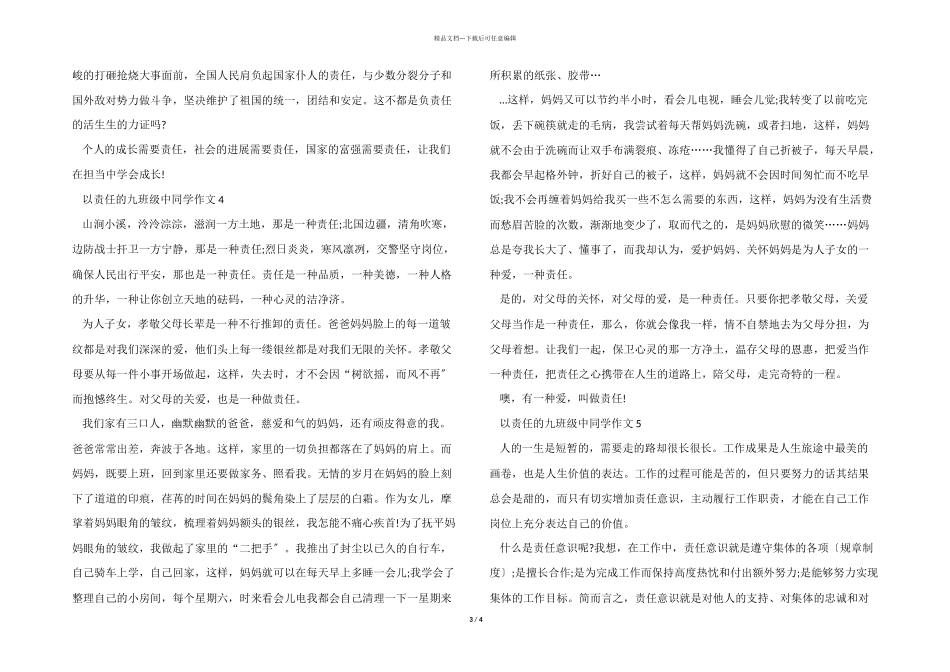 以责任的九年级中学生_第3页