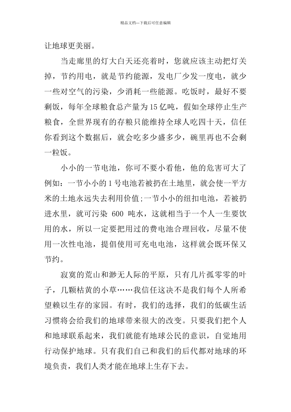 以走进低碳生活为主题的演讲稿范文5篇_第3页