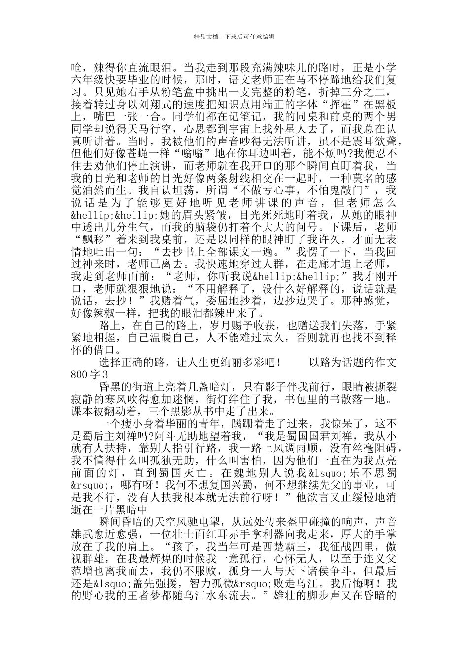 以路为话题的作文800字五篇_第2页
