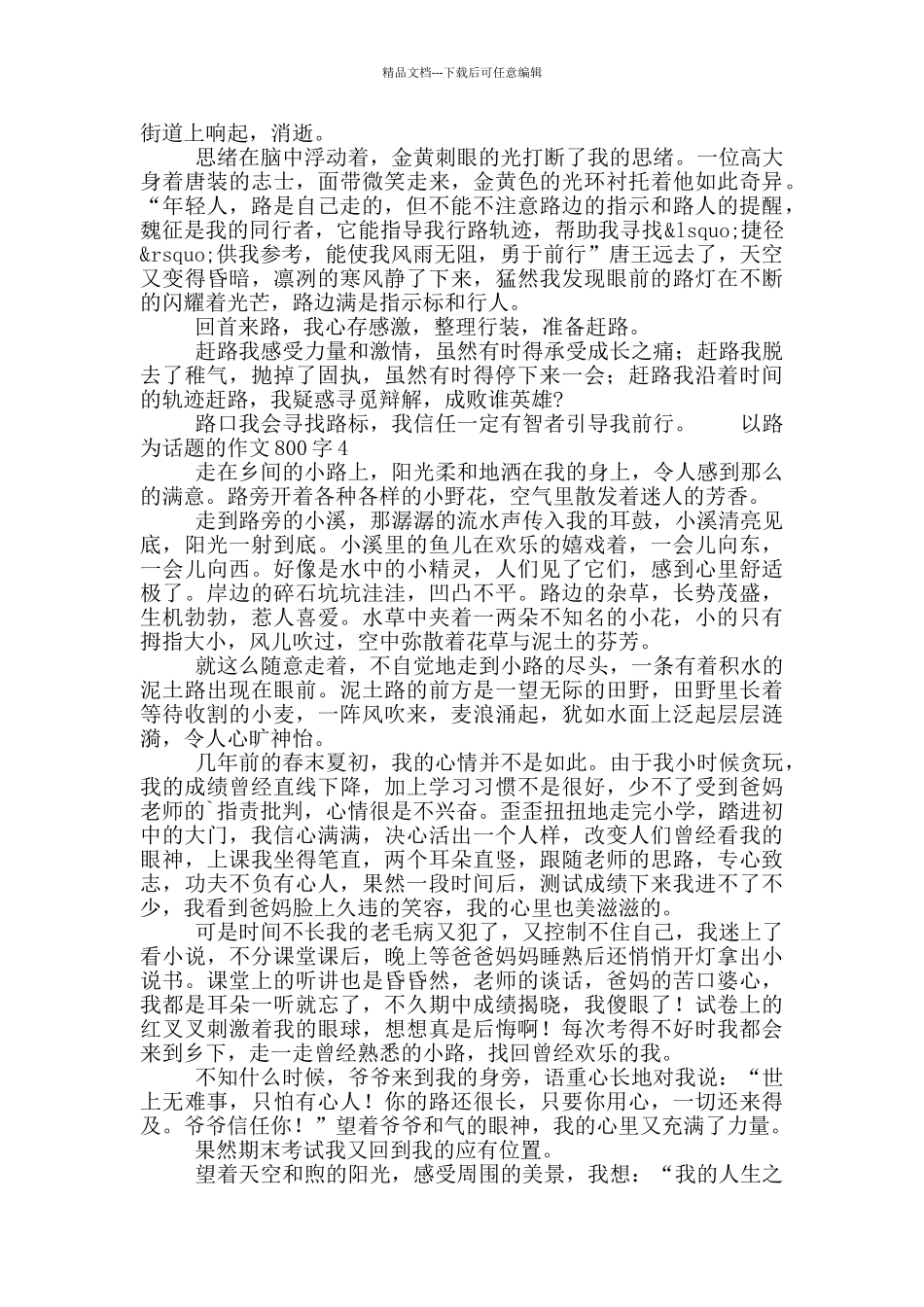 以路为话题的作文800字五篇_第3页