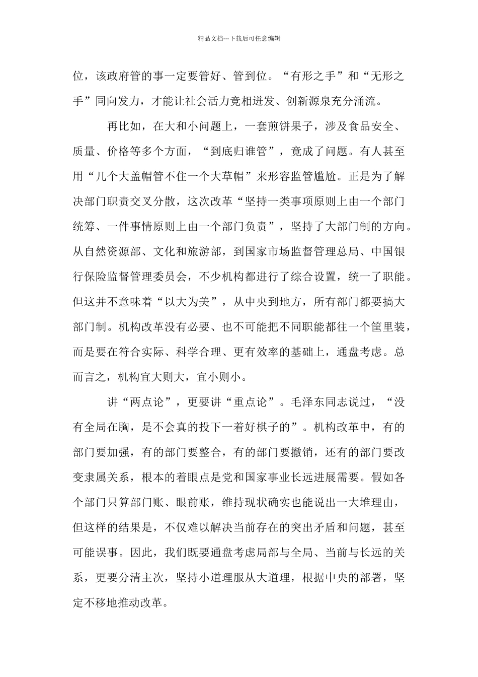 以辩证思维深化机构改革_第2页