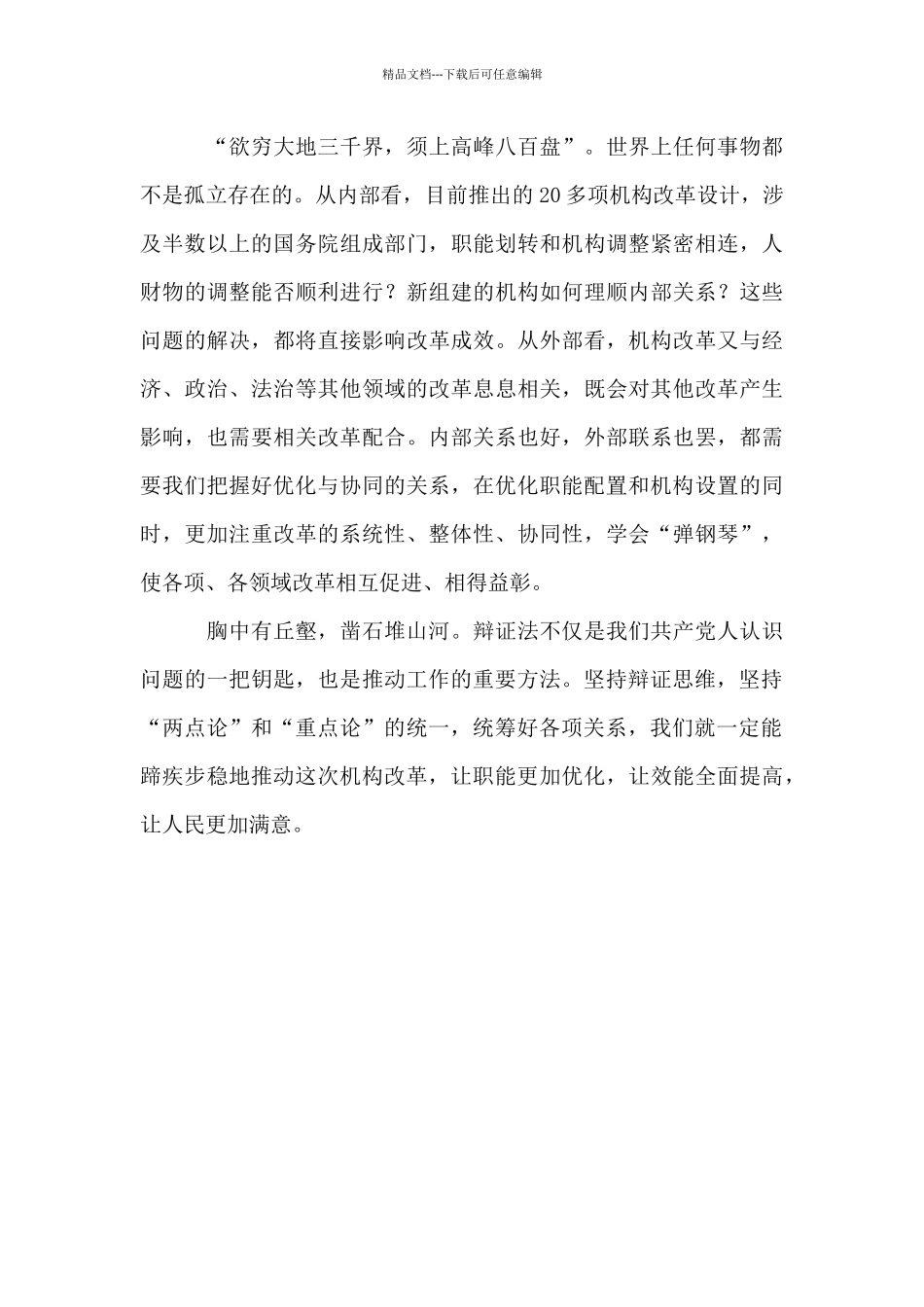 以辩证思维深化机构改革_第3页