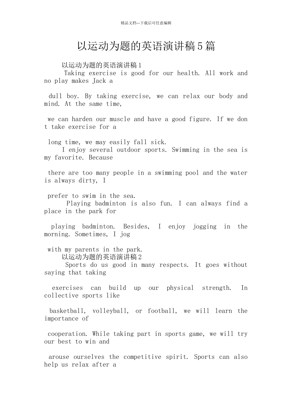 以运动为题的英语演讲稿5篇_第1页
