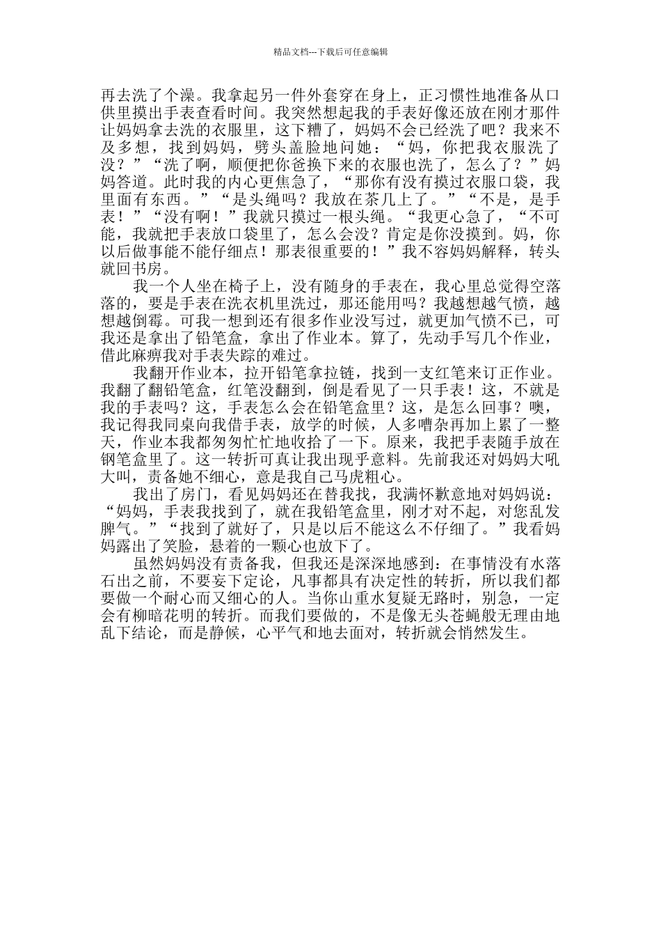 以转折为话题的作文_第3页