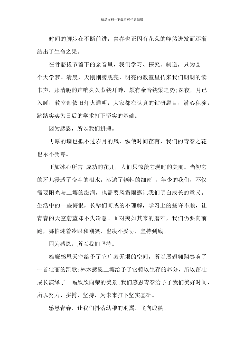 以逐梦青春为主题的演讲稿_第2页