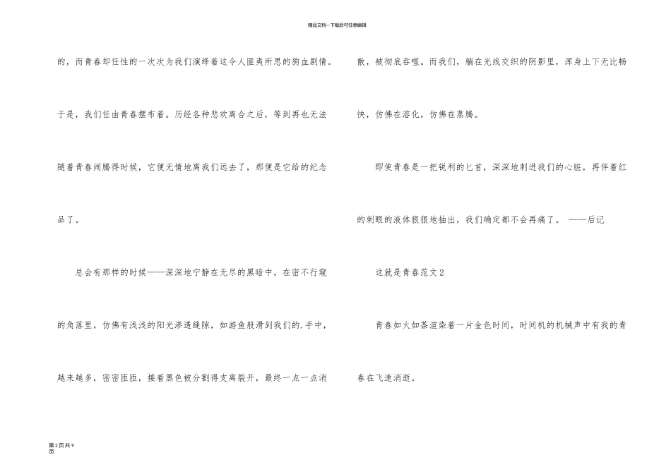 以这就是青春为话题的初中500字_第2页