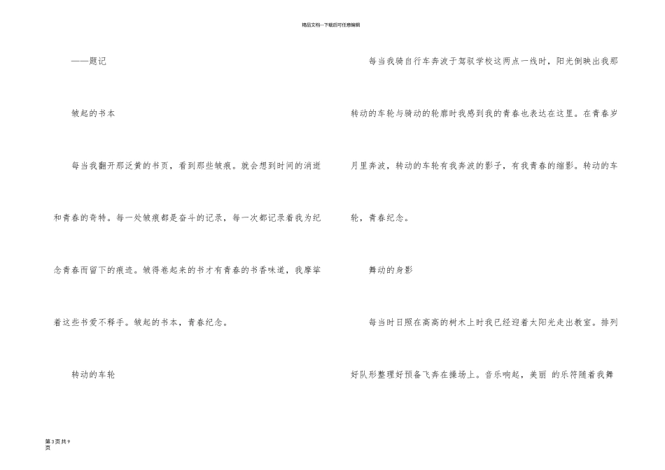 以这就是青春为话题的初中500字_第3页