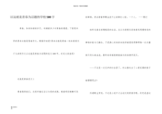 以这就是青春为话题的初中500字