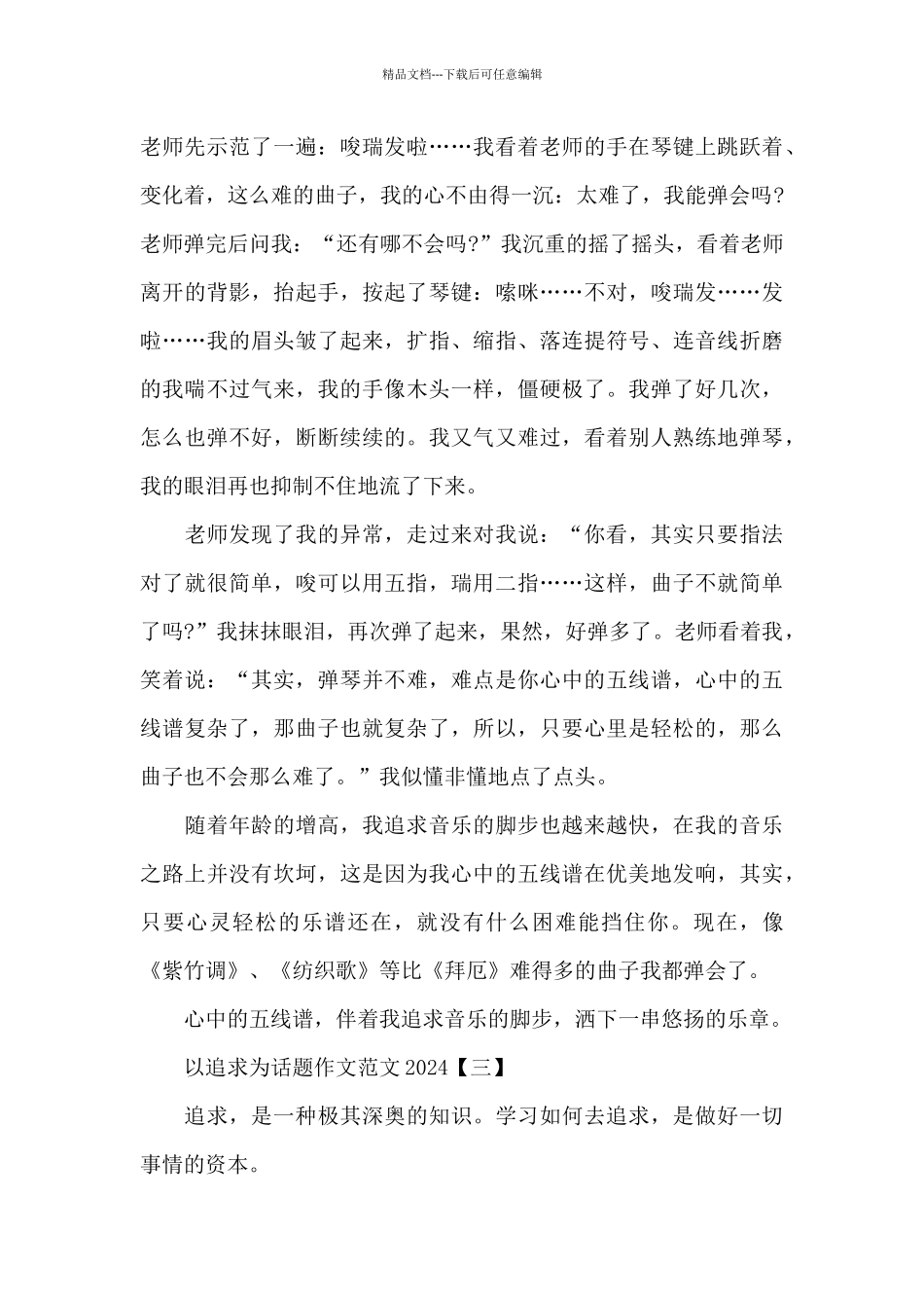 以追求为话题作文范文2024_第3页