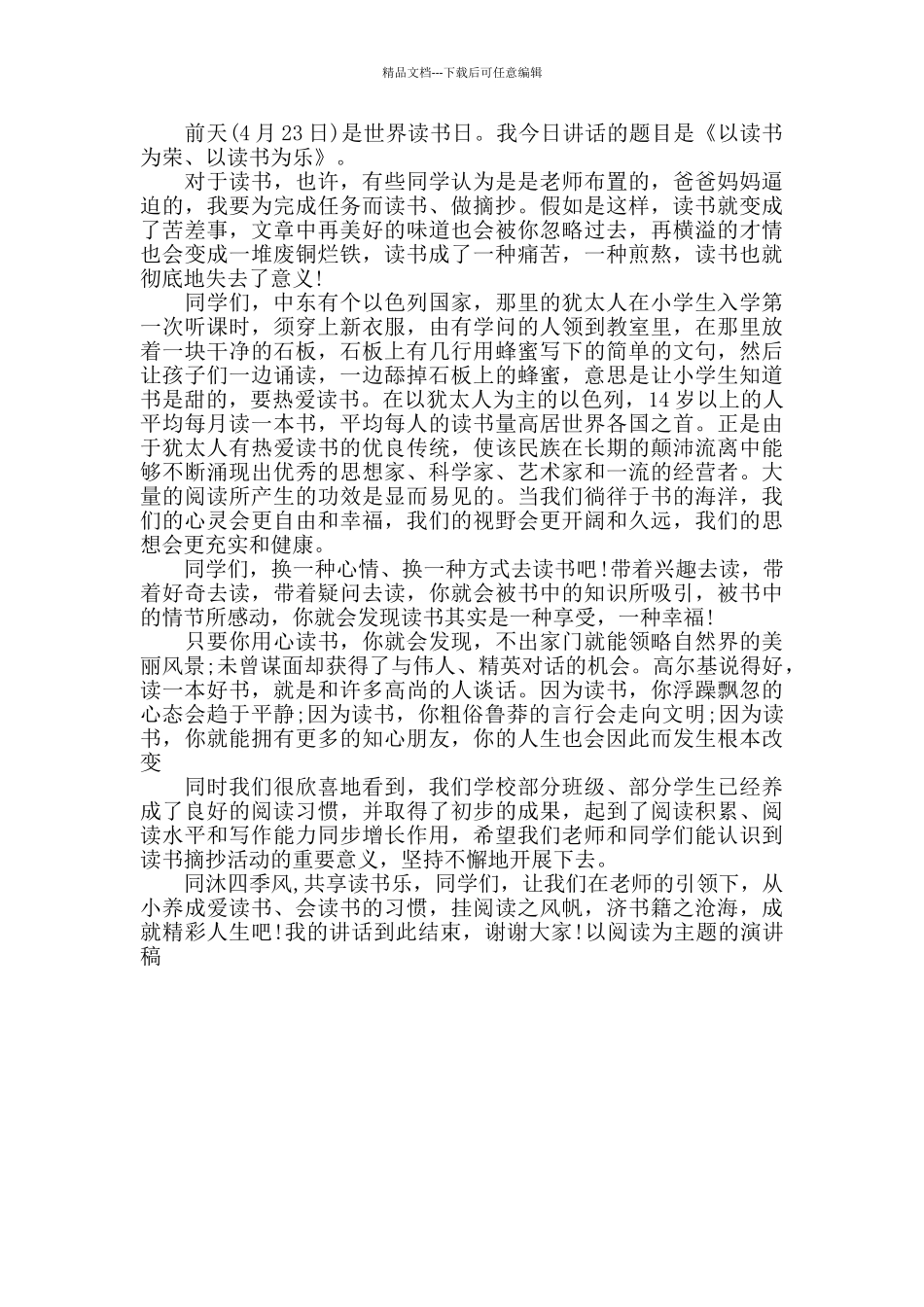 以阅读为主题的学生演讲稿_第3页