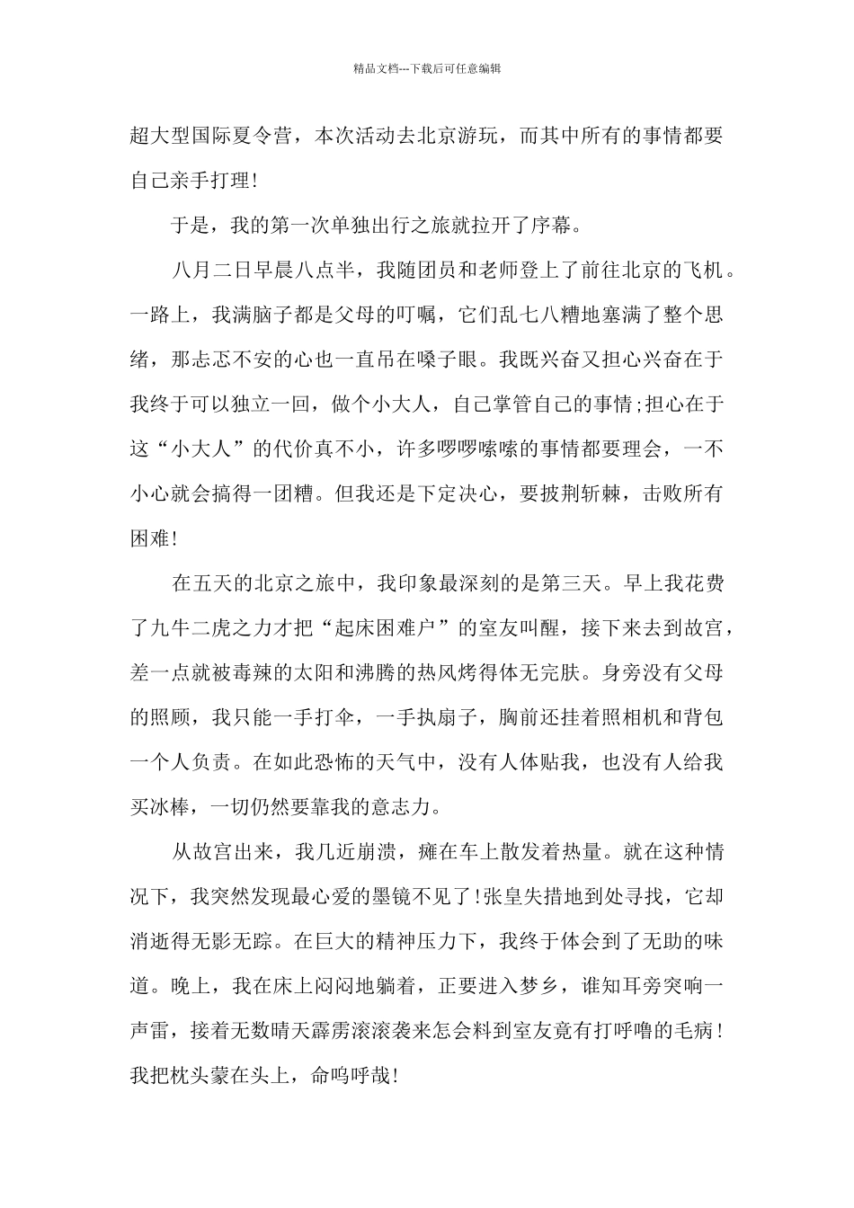 以那一刻我长大了为话题的作文_第3页