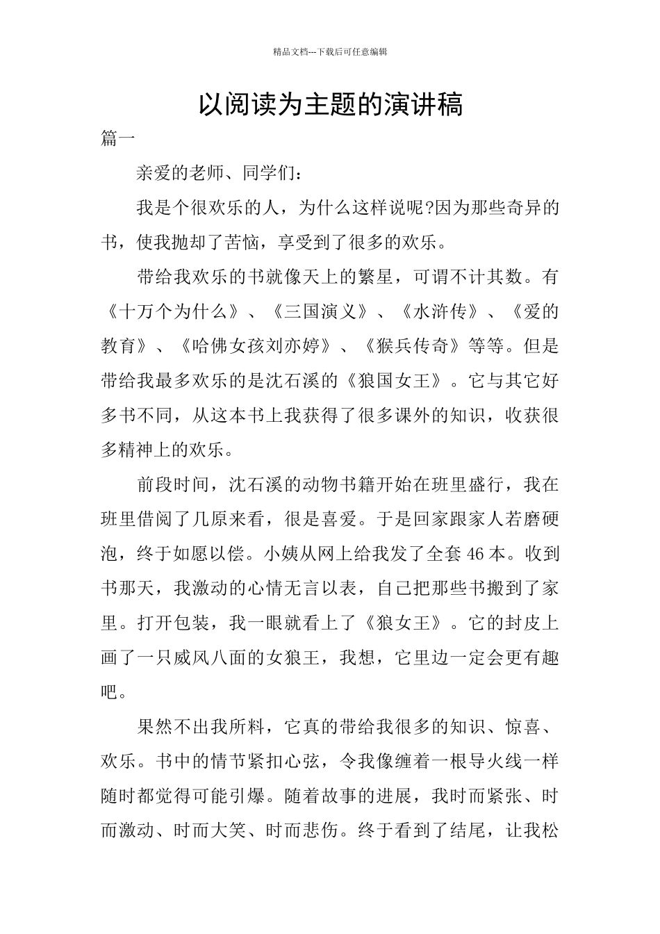以阅读为主题的演讲稿_第1页