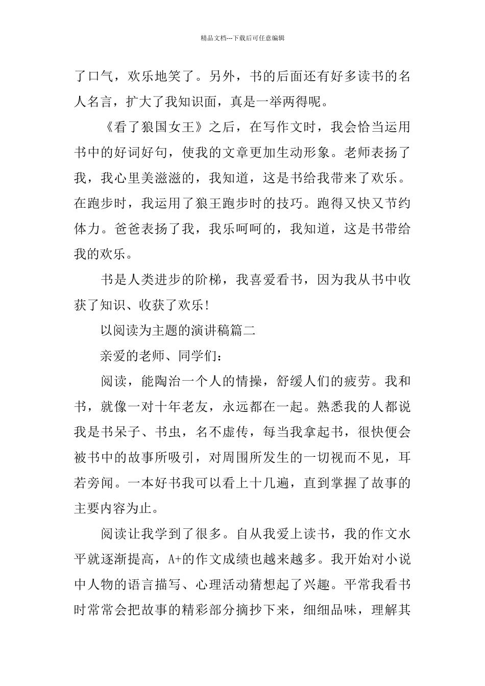 以阅读为主题的演讲稿_第2页