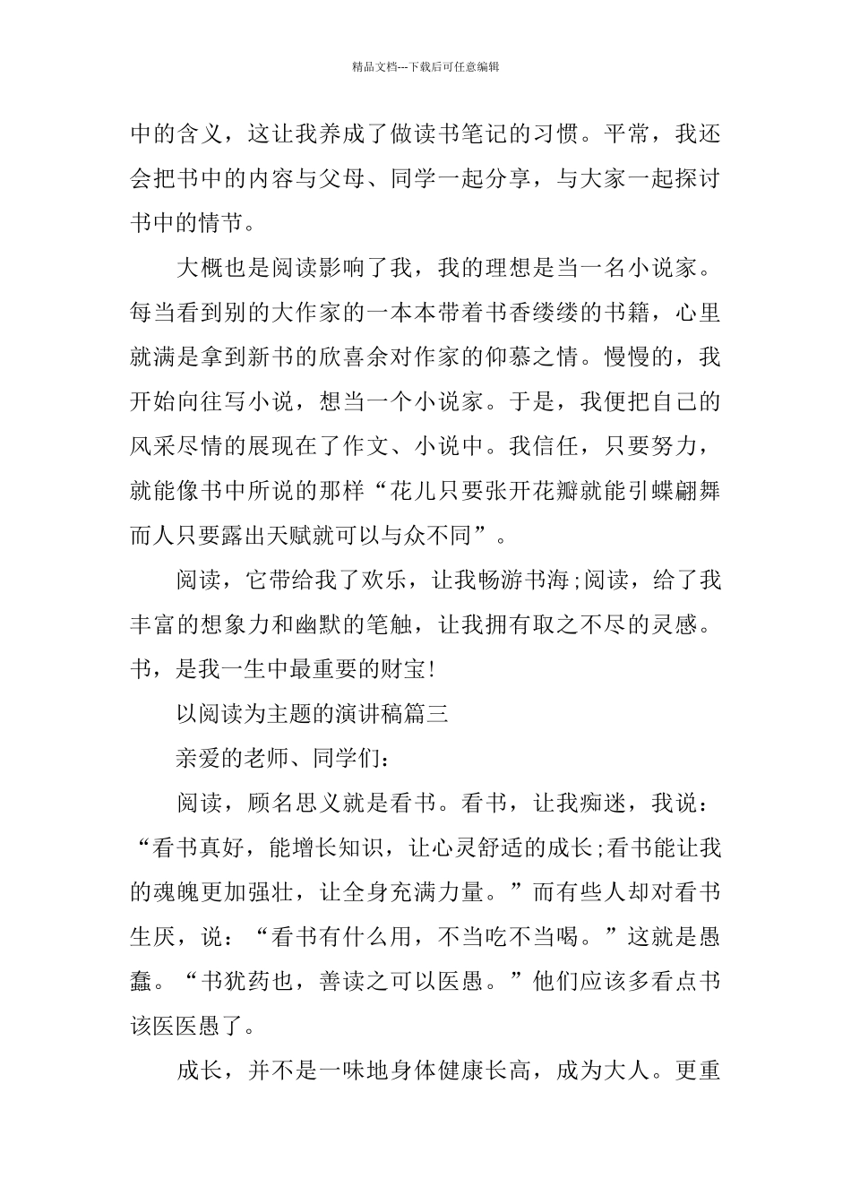 以阅读为主题的演讲稿_第3页