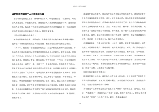 以防电信诈骗的个人心得体会5篇