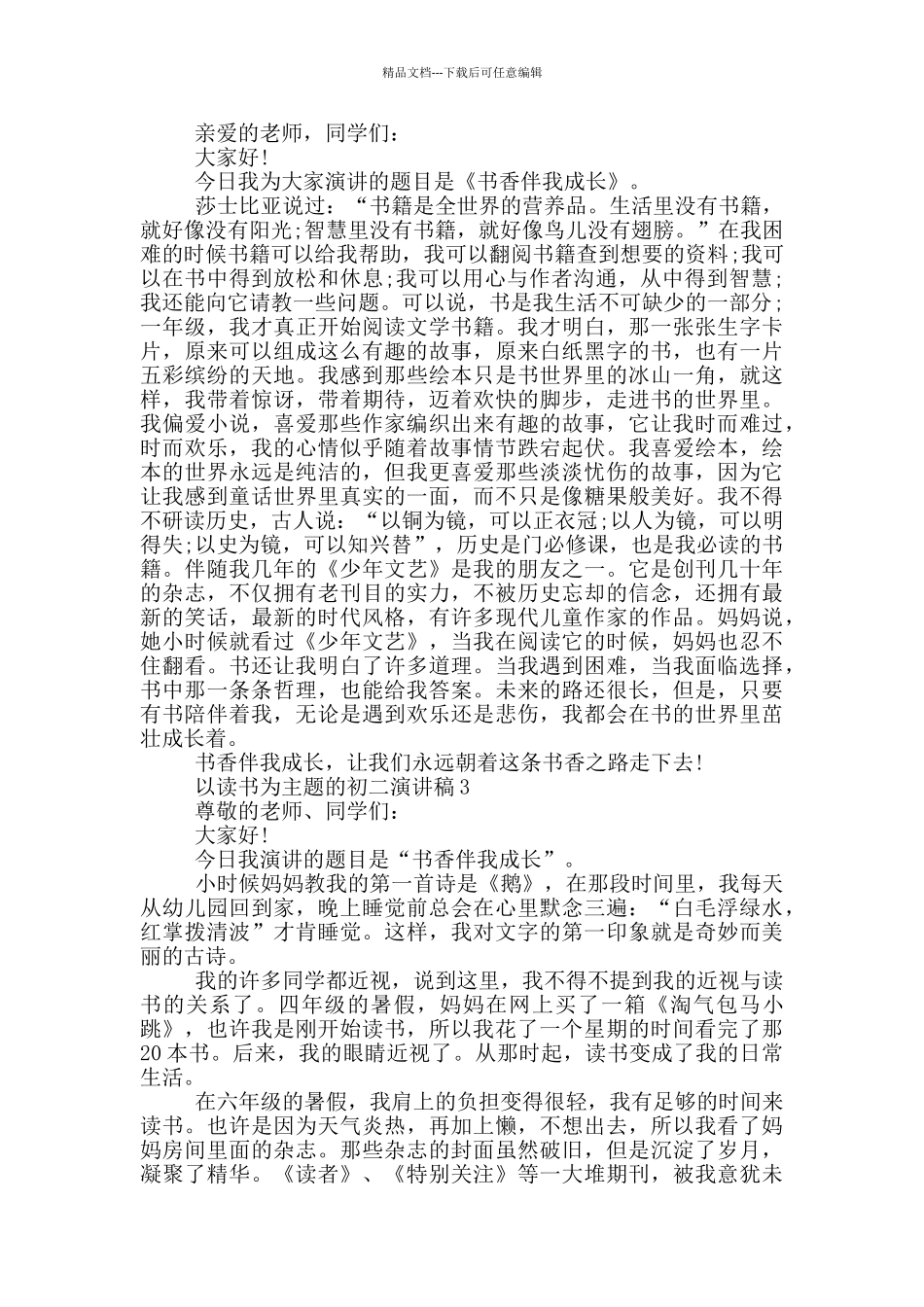 以读书为主题的初二演讲稿范文_第2页