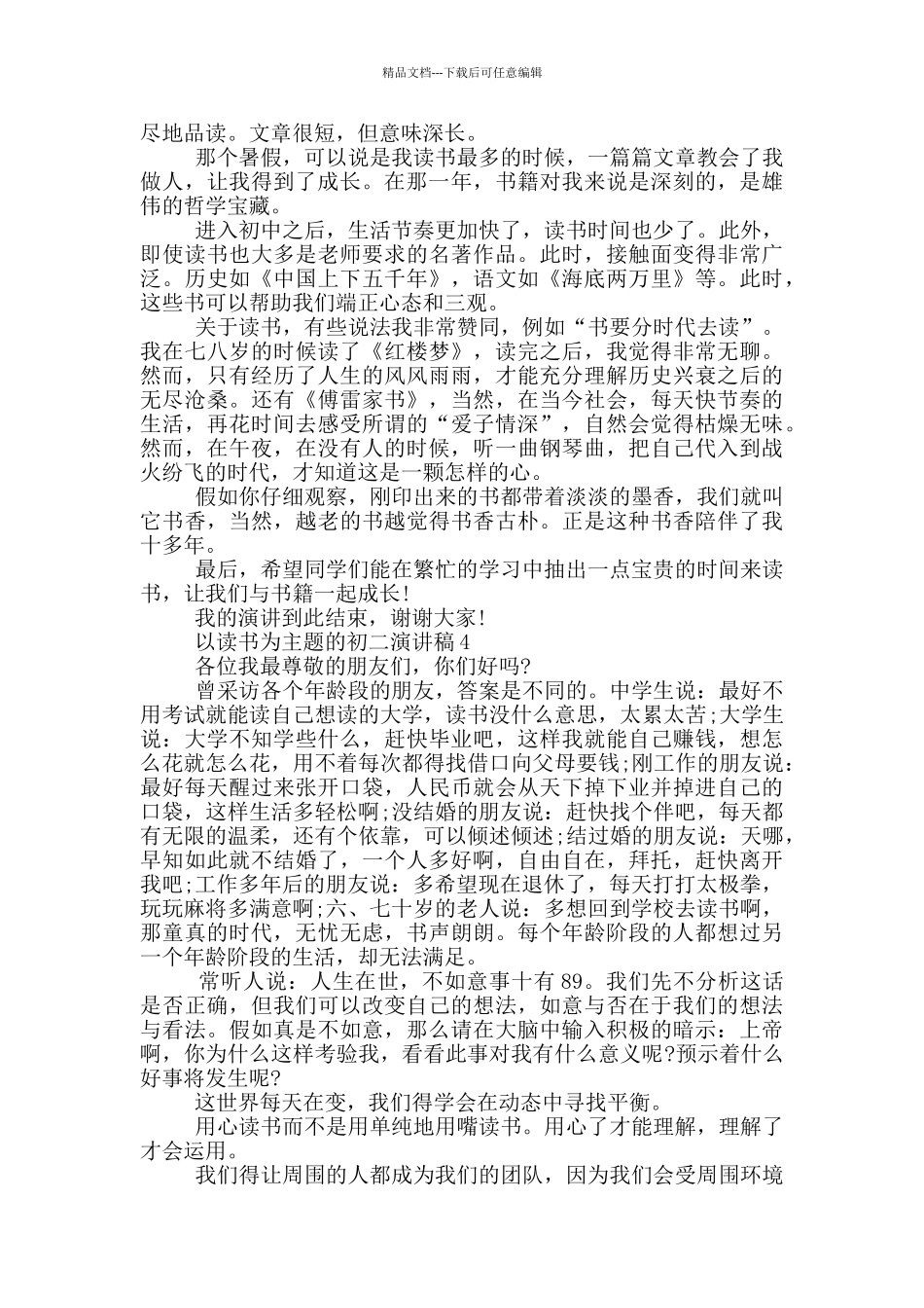 以读书为主题的初二演讲稿范文_第3页