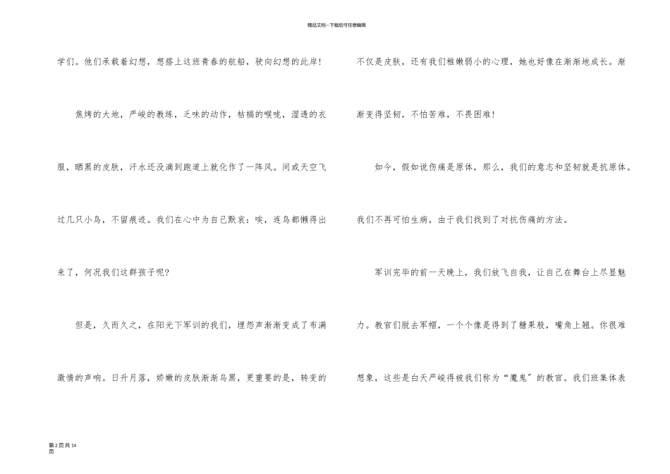 以阳光为主题的国旗下演讲稿_第2页