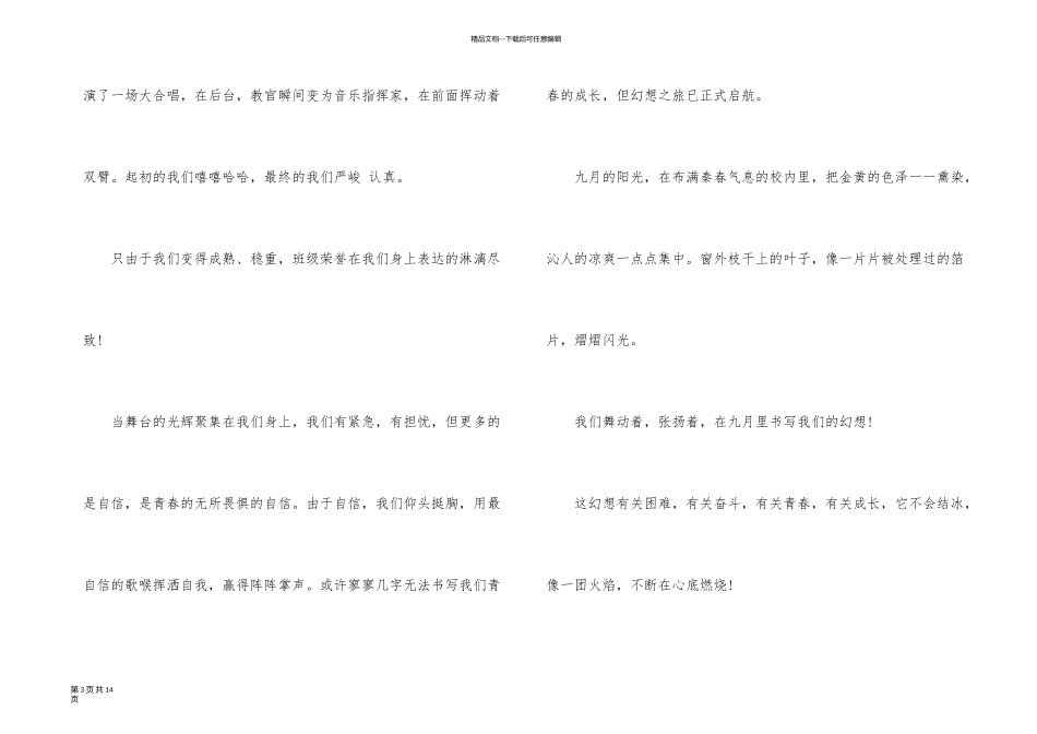 以阳光为主题的国旗下演讲稿_第3页
