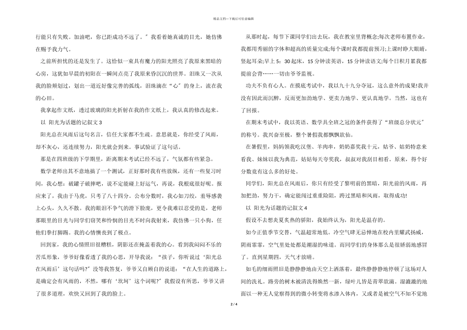 以阳光为话题的记叙文_第2页