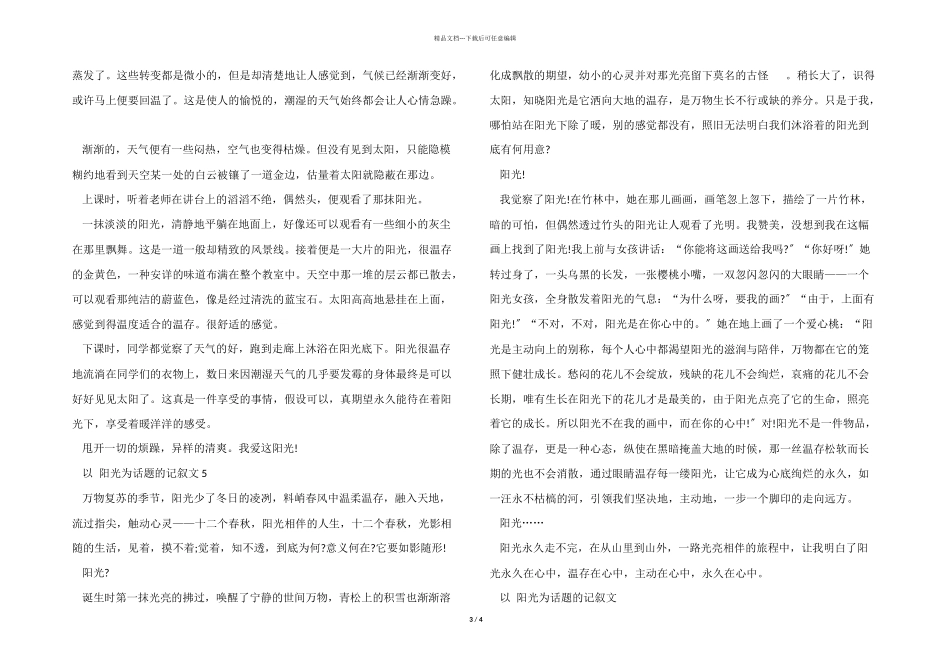 以阳光为话题的记叙文_第3页