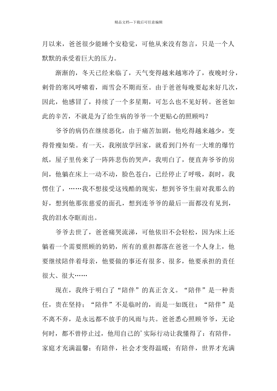 以陪伴为话题的作文5篇范文_第2页